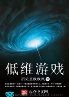 低维游戏(校对)