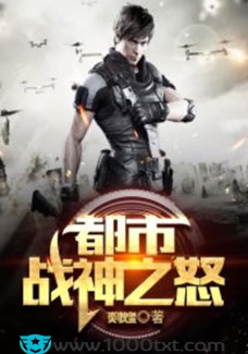 都市战神之怒(校对)