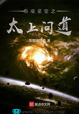 吞噬星空之太上问道(校对)图片