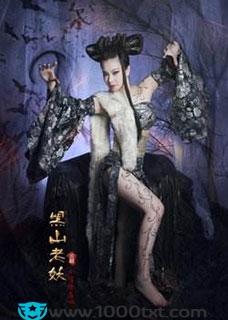 黑山老妖(精校)图片