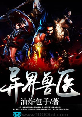 异界兽医(精校)