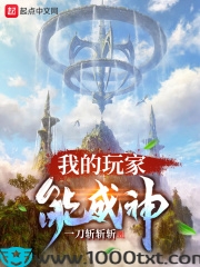 我的玩家能成神