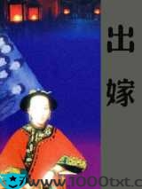 出嫁图片