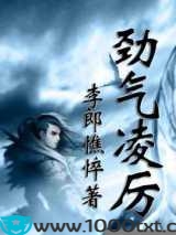 劲气凌厉图片