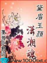 黛眉玉颜潇湘魂