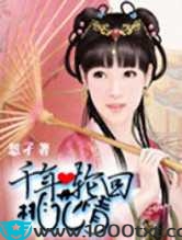 千年轮回桃花情图片