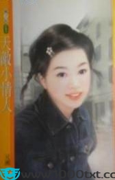 天敌小情人图片