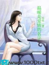 温暖是爱情的名字