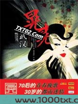 武汉晃晃图片