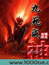 九死成神图片