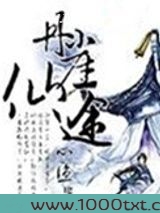 丹崖仙途