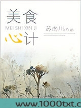 美食心计图片