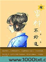 [综]男神不好追图片