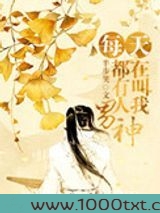 每天都有人在叫我男神图片