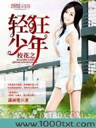 校花之轻狂少年图片