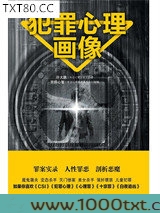 犯罪心理画像图片