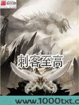 刺客至高图片