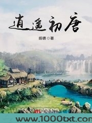 逍遥初唐(大唐技师)图片