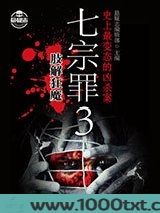 七宗罪3：肢解狂魔