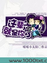 这辈子,就是你了图片