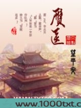赝医
