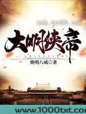 大明侠帝图片