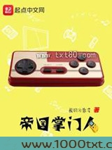 帝国掌门人图片