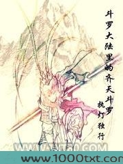 斗罗大陆里的齐天斗罗图片