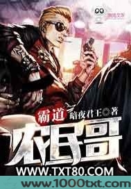霸道农民哥图片
