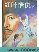 红叶情仇