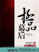 极品幕后图片
