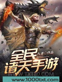全民诸天手游图片