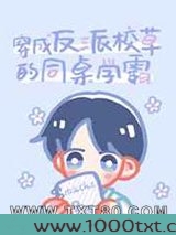 穿成反派校草的同桌学霸
