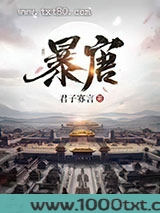 暴唐图片