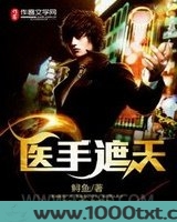 医手遮天