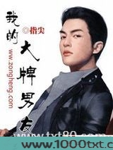 我的大牌男友图片