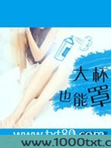 大杯也能罩图片