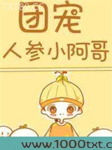 清宫团宠小幺儿图片