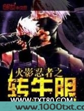 火影忍者之转生眼图片