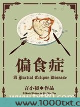 偏食症图片