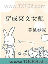穿成爽文女配图片