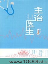 主治医师图片