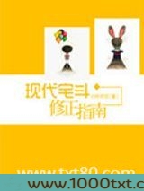 现代宅斗修正指南