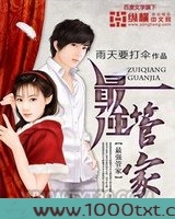 最强管家图片