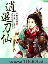 逍遥刀仙图片