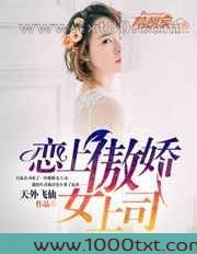 恋上傲娇女上司图片