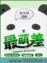 最萌差图片