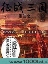 重生之征战三国图片