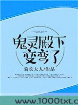 鬼灵殿下变弯了[重生]图片