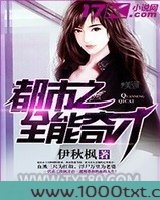 都市之全能奇才